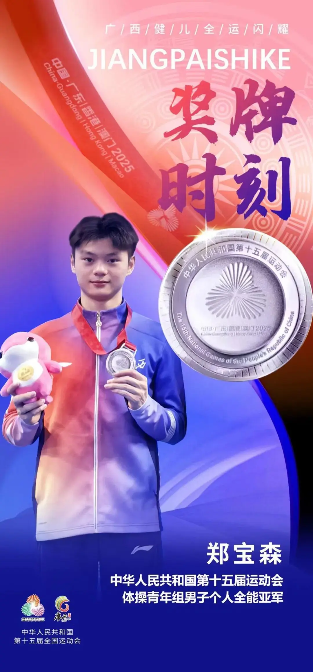 郑宝森拿下, 青年组男子, 枚全运会金 郑宝森拿下, 青年组男子, 枚全运会金